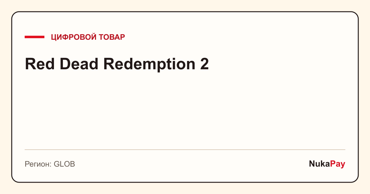 Red Dead Redemption 2