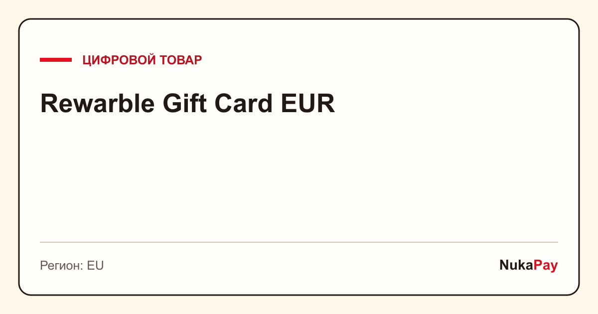 Rewarble Gift Card EUR