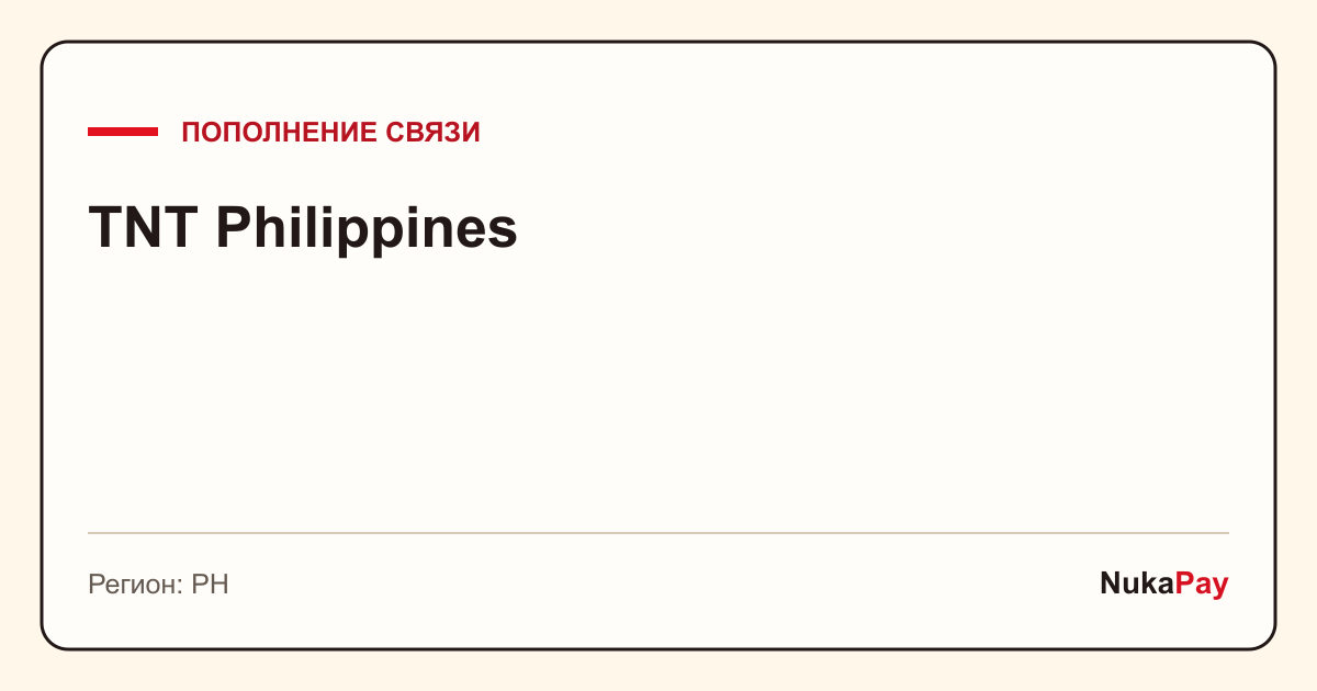 TNT Philippines