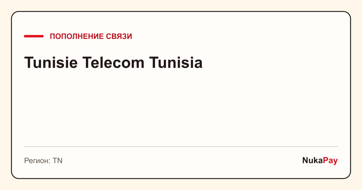 Tunisie Telecom Tunisia