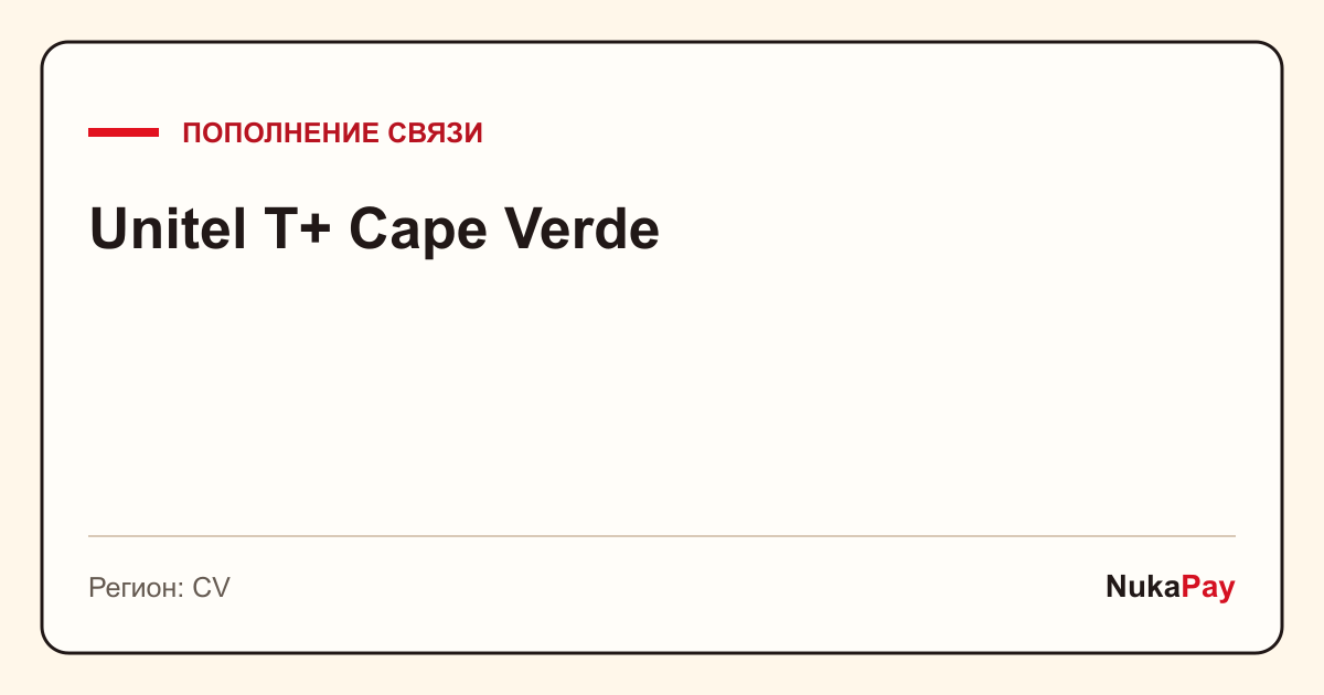 Unitel T+ Cape Verde