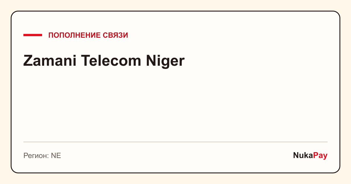 Zamani Telecom Niger