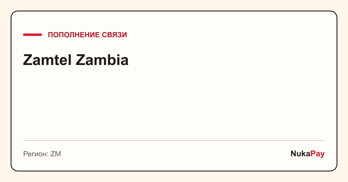 Zamtel Zambia