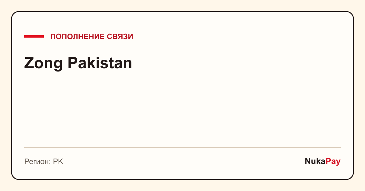 Zong Pakistan